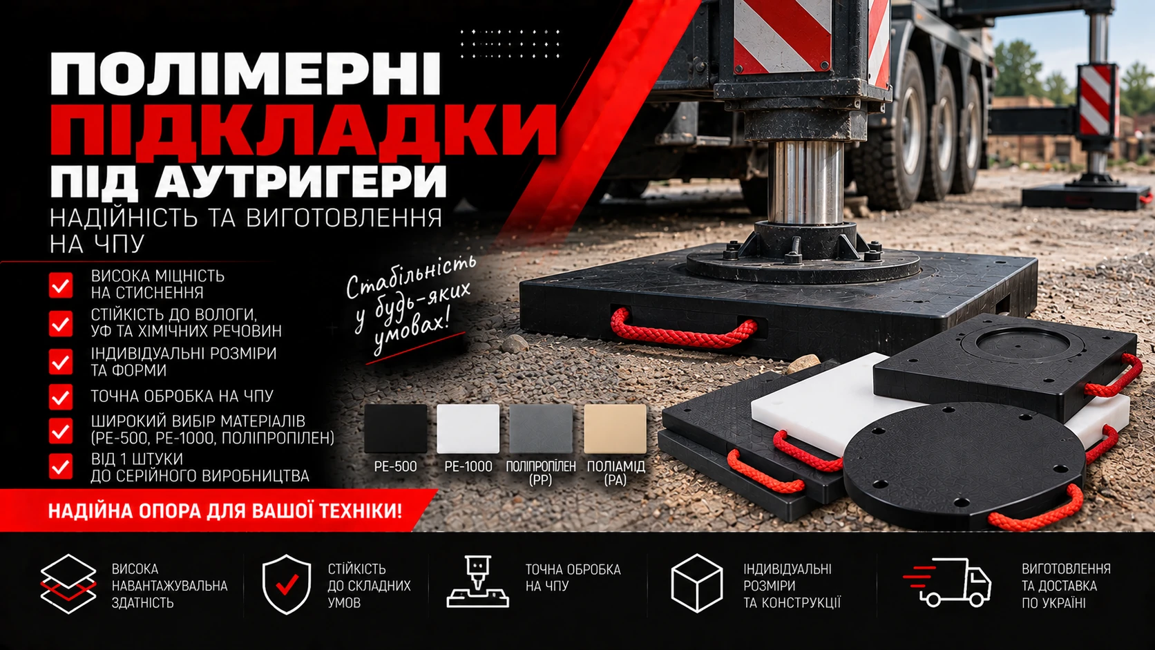 Чорні полімерні підкладки з ручками під аутригери та опора вантажної техніки.