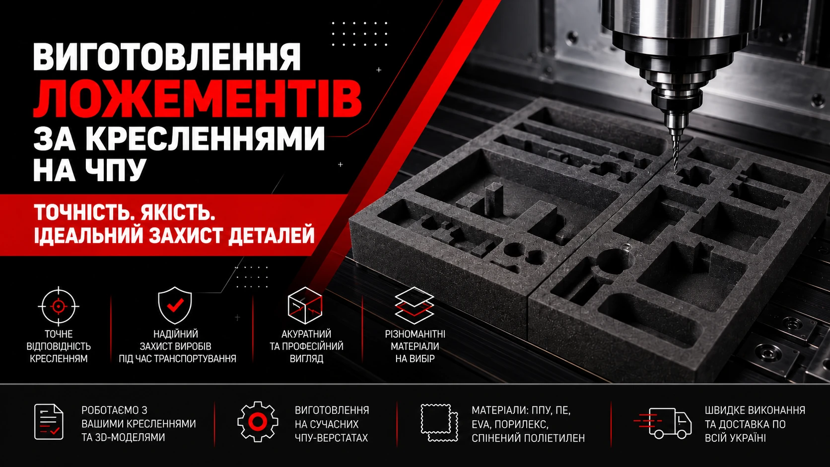 Фрезерування чорного ложемента з комірками під деталі та приклади пакувальних вставок.