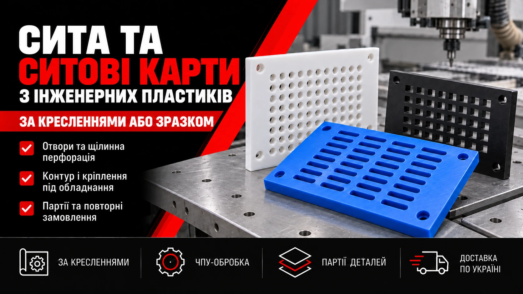 Біла пластикова ситова панель із круглими отворами, чорна з квадратними отворами та синя зі щілинною перфорацією.